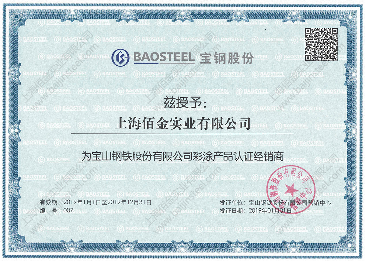 鞍鋼2020年1月份期貨價格調(diào)整公告！附寶鋼調(diào)整公告！